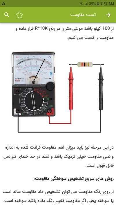 اسکرین شات 5 برنامه آموزش تست قطعات الکترونیک