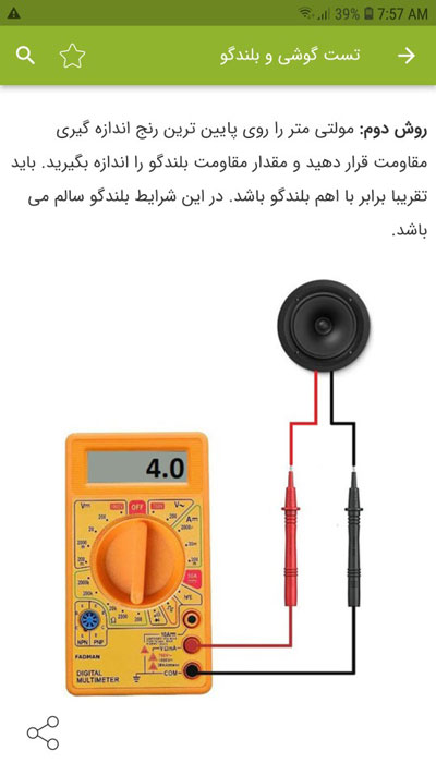 اسکرین شات 4 برنامه آموزش تست قطعات الکترونیک