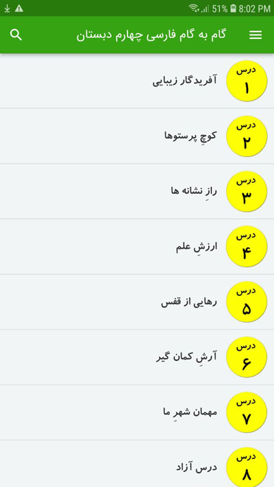 اسکرین شات 2 برنامه گام به گام فارسی چهارم