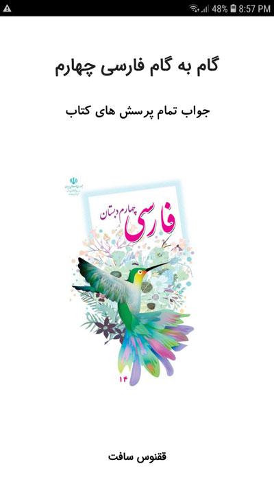 اسکرین شات 1 برنامه گام به گام فارسی چهارم