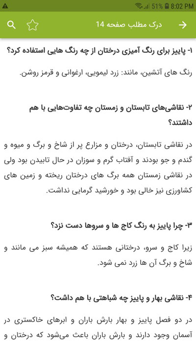 اسکرین شات 5 برنامه گام به گام فارسی چهارم