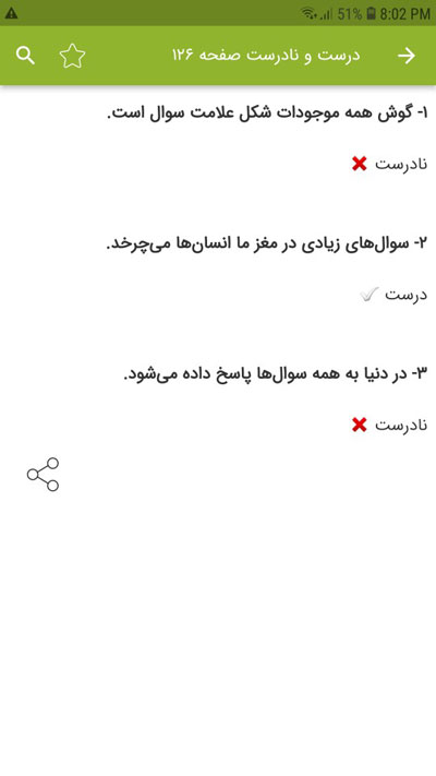 اسکرین شات 4 برنامه گام به گام فارسی چهارم
