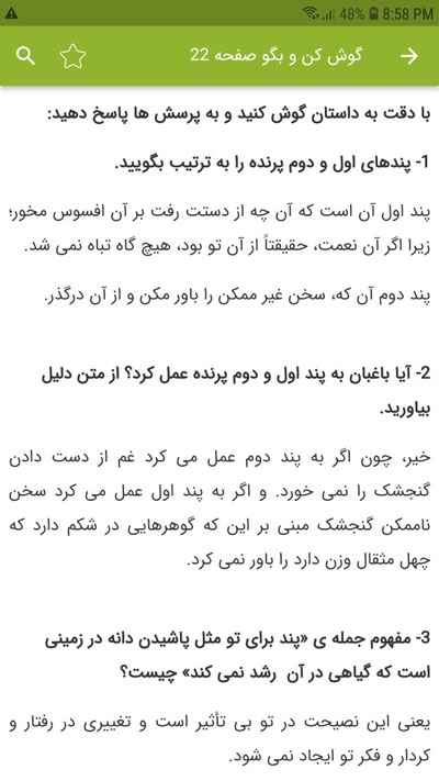 اسکرین شات 6 برنامه گام به گام فارسی چهارم