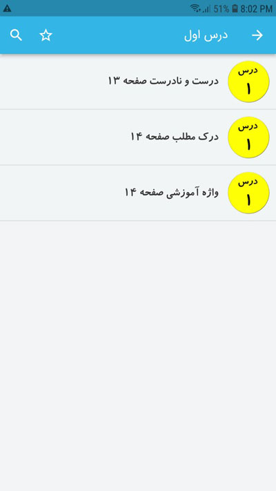اسکرین شات 3 برنامه گام به گام فارسی چهارم