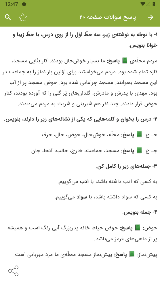 اسکرین شات 4 برنامه گام به گام نگارش دوم دبستان
