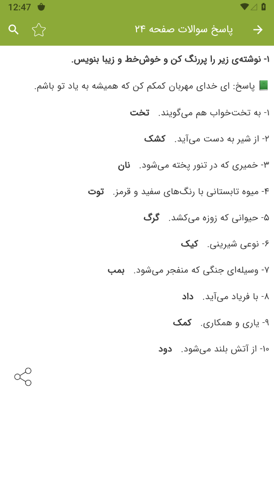 اسکرین شات 5 برنامه گام به گام نگارش دوم دبستان