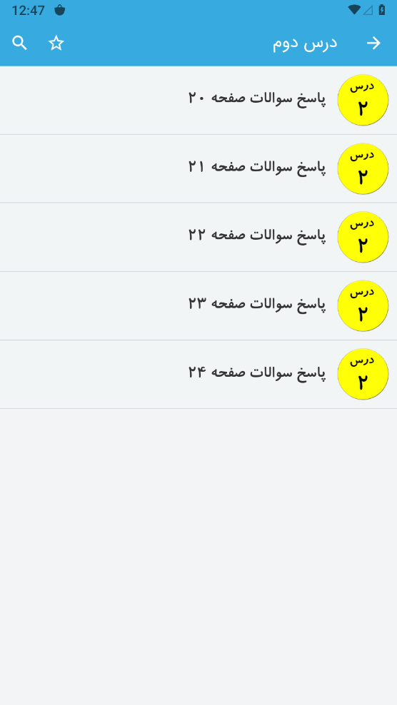 اسکرین شات 3 برنامه گام به گام نگارش دوم دبستان