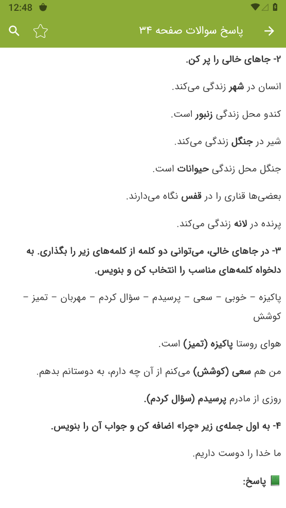 اسکرین شات 6 برنامه گام به گام نگارش دوم دبستان
