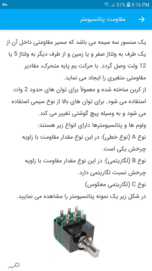 اسکرین شات 5 برنامه معرفی قطعات الکترونیک