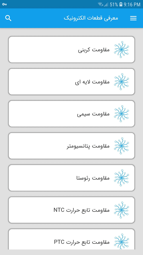 اسکرین شات 2 برنامه معرفی قطعات الکترونیک