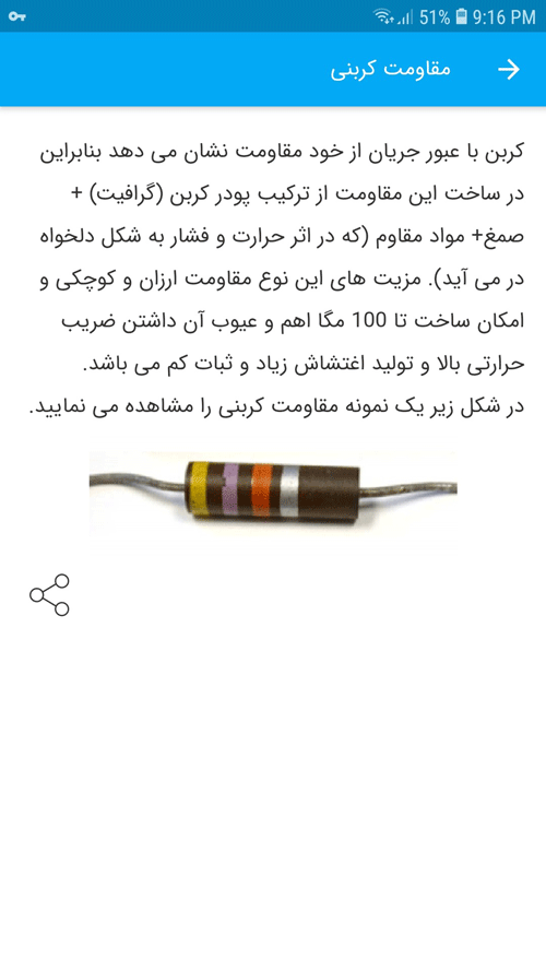 اسکرین شات 3 برنامه معرفی قطعات الکترونیک