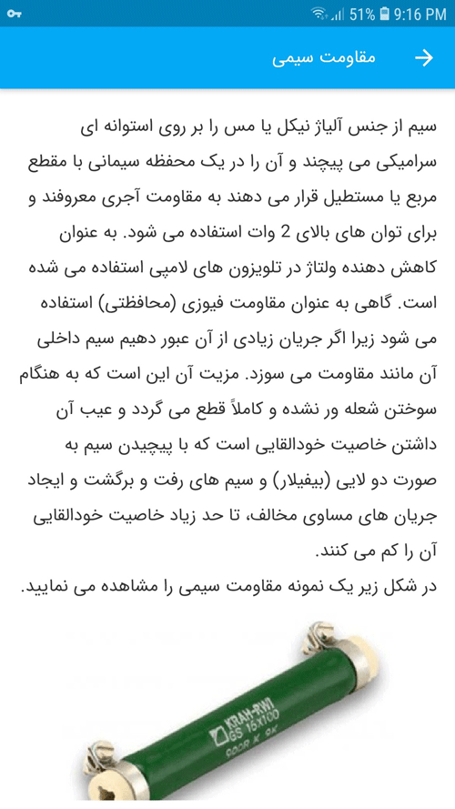اسکرین شات 4 برنامه معرفی قطعات الکترونیک