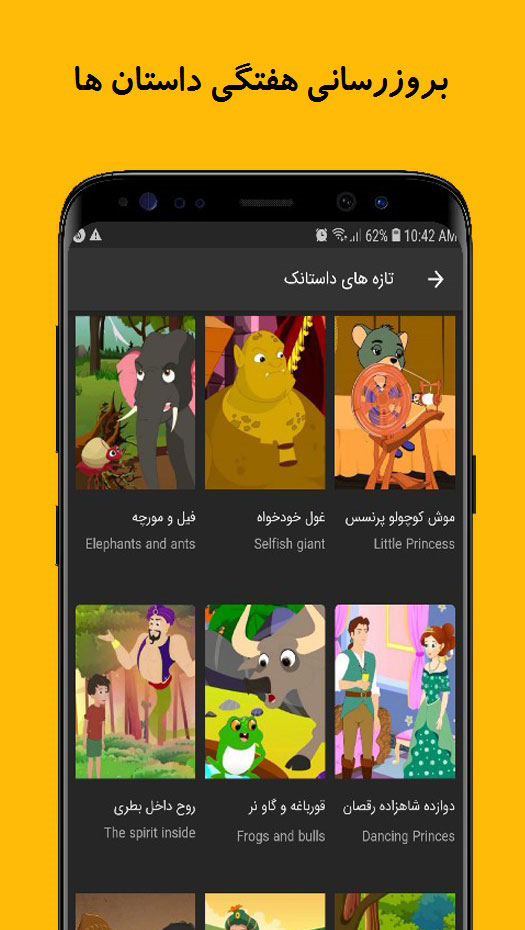اسکرین شات برنامه داستانک (داستان های تصویری کودکانه) 2