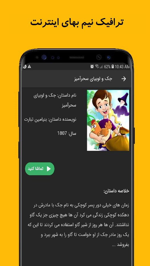 اسکرین شات برنامه داستانک (داستان های تصویری کودکانه) 4