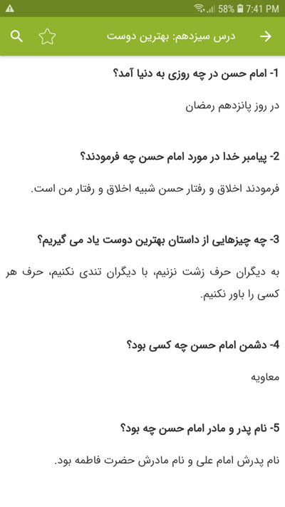 اسکرین شات 5 برنامه سوالات هدیه های آسمان دوم دبستان