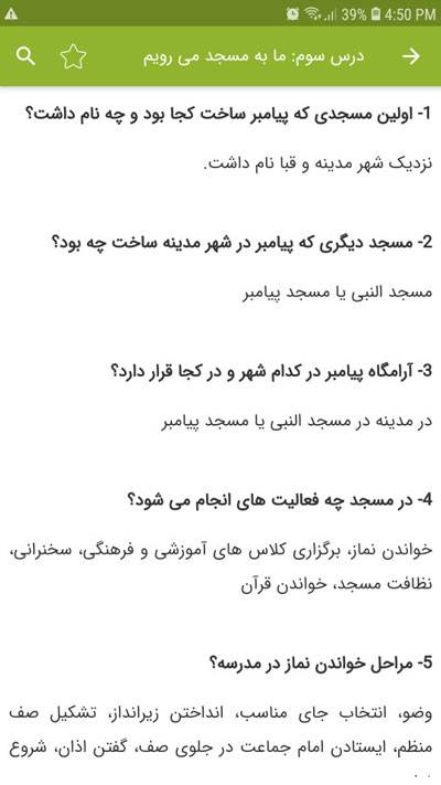 اسکرین شات 5 برنامه سوالات هدیه های آسمان چهارم دبستان