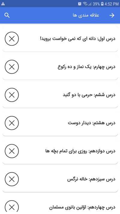 اسکرین شات 4 برنامه سوالات هدیه های آسمان چهارم دبستان