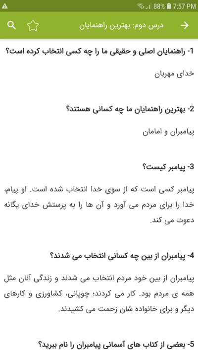 اسکرین شات 4 برنامه سوالات هدیه های آسمان ششم دبستان