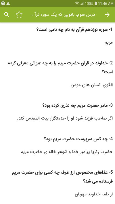 اسکرین شات 4 برنامه سوالات هدیه های آسمان پنجم