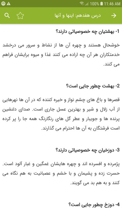 اسکرین شات 5 برنامه سوالات هدیه های آسمان پنجم
