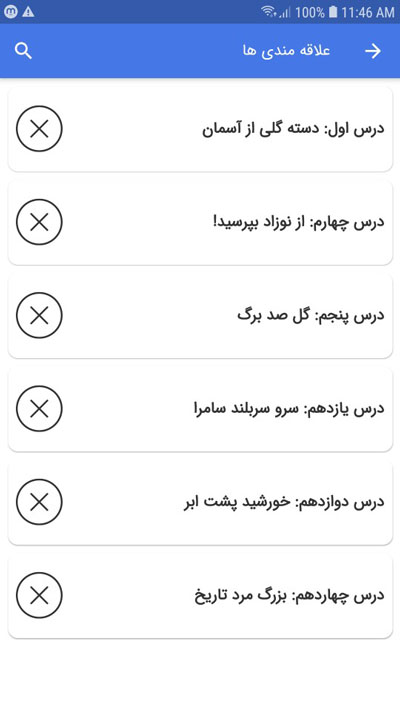 اسکرین شات 6 برنامه سوالات هدیه های آسمان پنجم