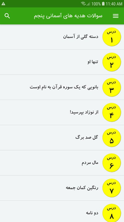اسکرین شات 2 برنامه سوالات هدیه های آسمان پنجم