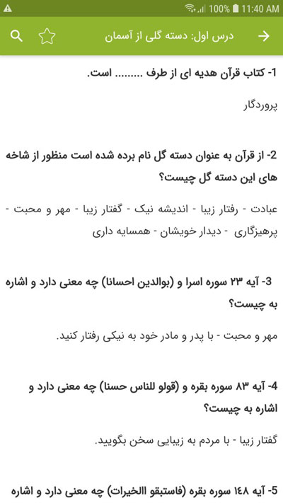 اسکرین شات 3 برنامه سوالات هدیه های آسمان پنجم