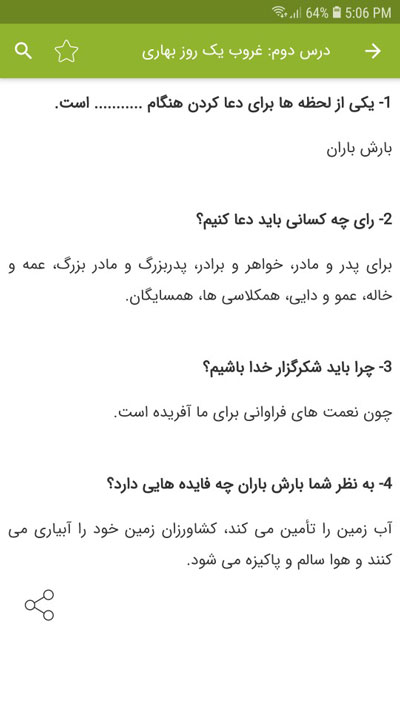 اسکرین شات 4 برنامه سوالات هدیه های آسمان سوم دبستان