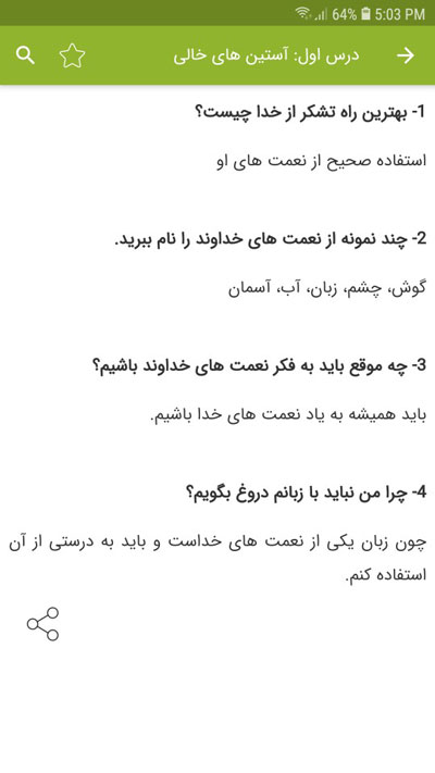 اسکرین شات 3 برنامه سوالات هدیه های آسمان سوم دبستان