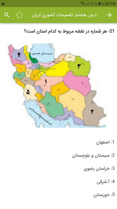 اسکرین شات 6 برنامه سوالات جغرافیای دهم