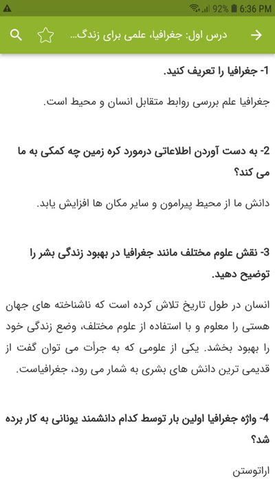 اسکرین شات 3 برنامه سوالات جغرافیای دهم