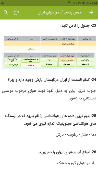 اسکرین شات 5 برنامه سوالات جغرافیای دهم