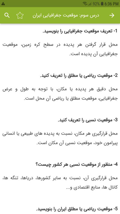 اسکرین شات 4 برنامه سوالات جغرافیای دهم