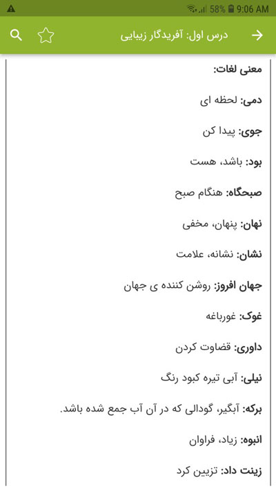 اسکرین شات 3 برنامه لغات فارسی چهارم دبستان