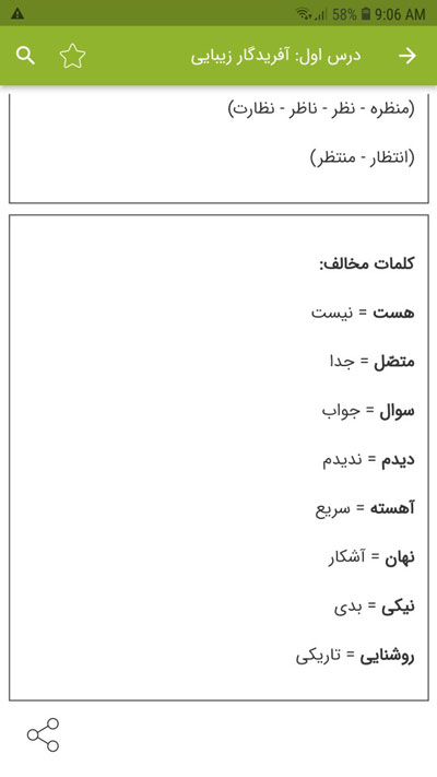 اسکرین شات 5 برنامه لغات فارسی چهارم دبستان