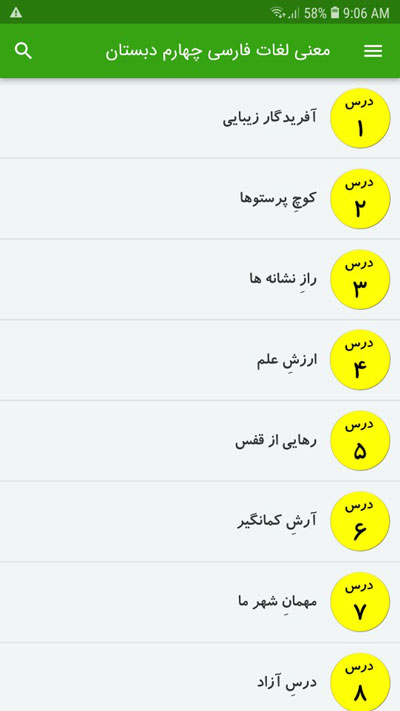اسکرین شات 2 برنامه لغات فارسی چهارم دبستان