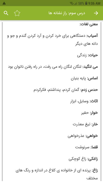 اسکرین شات 6 برنامه لغات فارسی چهارم دبستان
