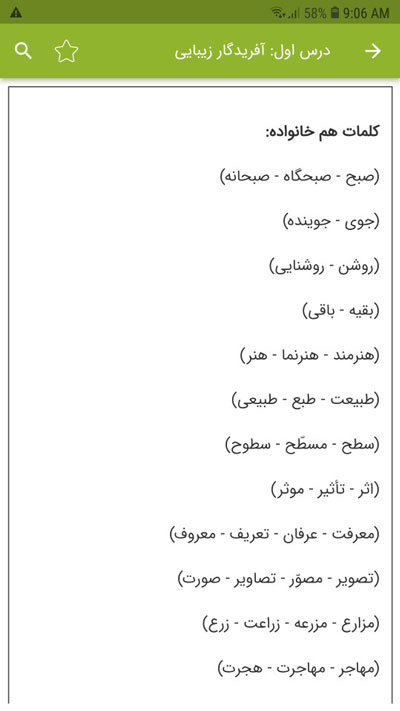 اسکرین شات 4 برنامه لغات فارسی چهارم دبستان