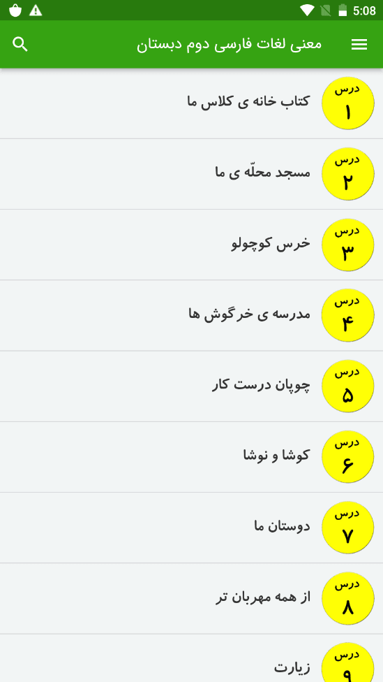 اسکرین شات 2 برنامه معنی لغات فارسی دوم