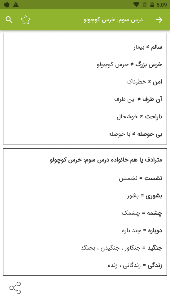 اسکرین شات 4 برنامه معنی لغات فارسی دوم