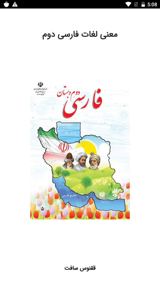 اسکرین شات 1 برنامه معنی لغات فارسی دوم