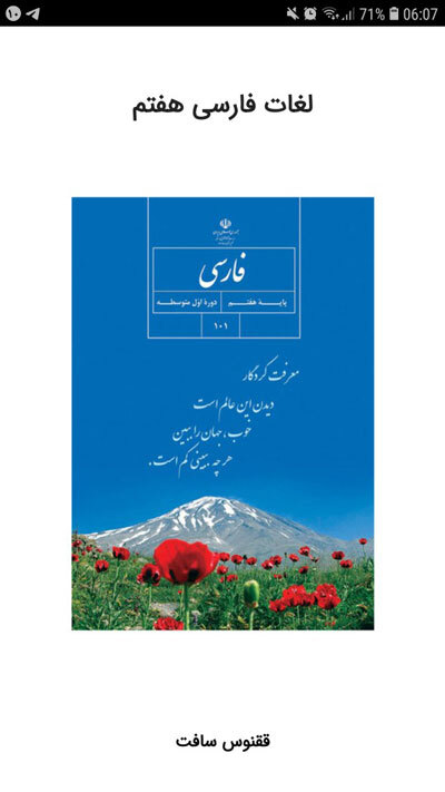 اسکرین شات 1 برنامه لغات فارسی هفتم