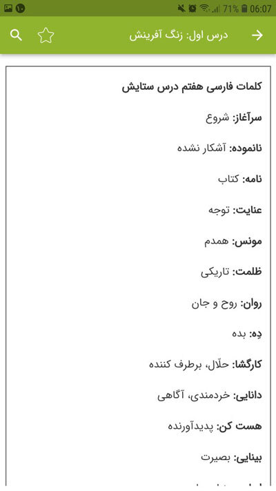 اسکرین شات 3 برنامه لغات فارسی هفتم