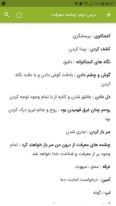 اسکرین شات 4 برنامه لغات فارسی هفتم