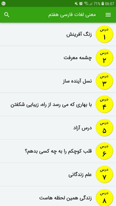 اسکرین شات 2 برنامه لغات فارسی هفتم
