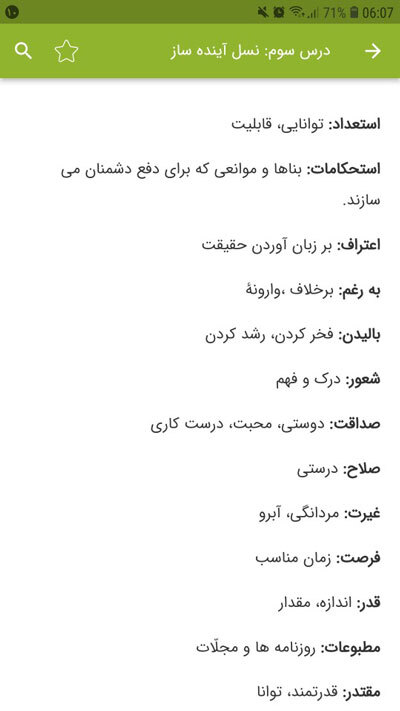 اسکرین شات 5 برنامه لغات فارسی هفتم