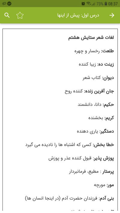 اسکرین شات 3 برنامه لغات فارسی هشتم