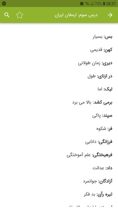 اسکرین شات 5 برنامه لغات فارسی هشتم