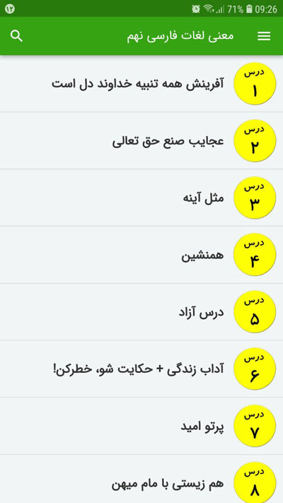 اسکرین شات 2 برنامه لغات فارسی نهم