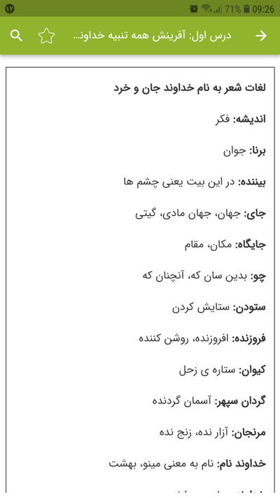 اسکرین شات 3 برنامه لغات فارسی نهم